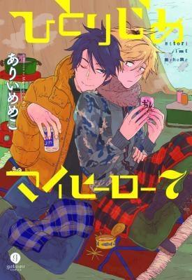 Hitorijime My Hero (Vol. 7) - Sapphic Society