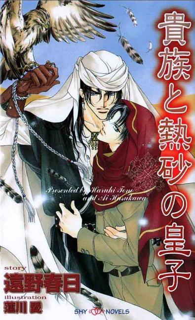 The Aristocrat and the Desert Prince by Hasukawa, Ai